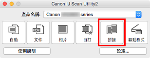 插圖:IJ Scan Utility